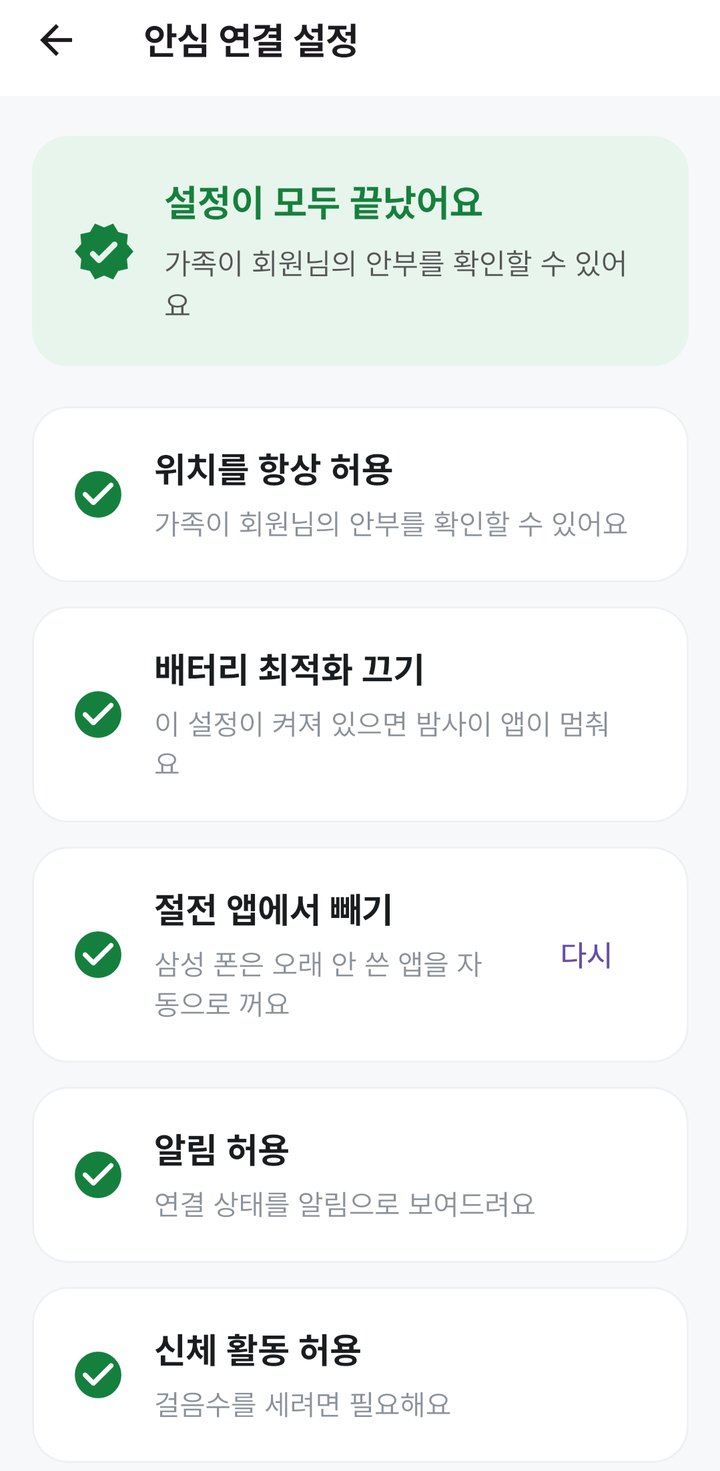 딩동 설치 따라하기 ③ 짧게 보기 · 밤에도 꺼지지 않게